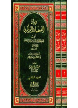 تحميل كتاب ديوان الضعفاء والمتروكين PDF مجانا
