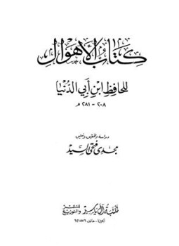 تحميل كتاب الأهوال PDF مجانا