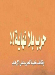 تحميل كتاب حرب بلا نهاية PDF للمؤلف ديفيد كين مجانا
