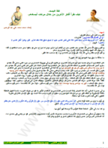 تحميل كتاب مقدمة في لغة الجسد PDF للمؤلف محمد محمد على عبد الرحمن مجانا