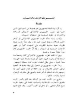تحميل كتاب موقف الجمهوريين من السنة النبوية PDF للمؤلف شوقي بشير عبد المجيد مجانا