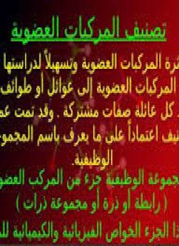تحميل كتاب تصنيف المركبات العضوية PDF مجانا