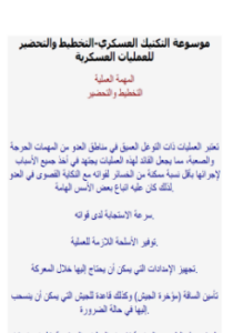 تحميل كتاب موسوعة التكتيك العسكري التخطيط والتحضير للعمليات العسكرية PDF مجانا