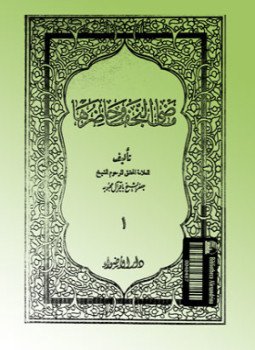 تحميل كتاب ماضى النجف وحاضرها PDF للمؤلف جعفر الشيخ باقر آل محبوبه مجانا