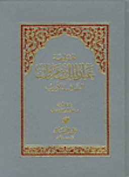 تحميل كتاب الخليفة عبد الملك بن مروان الناقد والأديب PDF مجانا