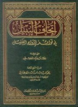 تحميل كتاب إتحاف النبيل في فوائد إرواء الغليل PDF للمؤلف نصار خالد العجمي مجانا