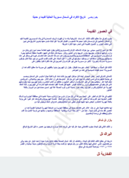 تحميل كتاب تاريخ الأكراد في شمال سورية الحالية قديما وحديثا PDF مجانا