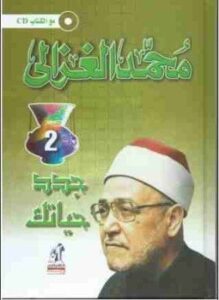 غلاف كتاب جدد حياتك