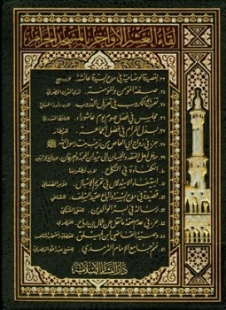 تحميل كتاب لقاء العشر الأواخر بالمسجد الحرام المجموعة الرابعة 1422 ه 033046 PDF مجانا