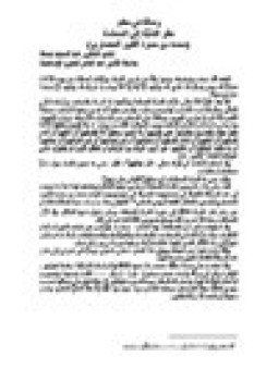 تحميل كتاب رسالة في حكم نظر الذمّيّة إلى المسلمة PDF مجانا