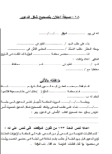 تحميل كتاب صيغة اعلان بتصحيح شكل الدعوى PDF للمؤلف المحاكم المصرية مجانا