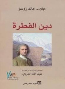 غلاف كتاب دين الفطرة