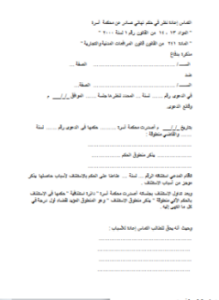 تحميل كتاب صيغة التماس إعادة النظر PDF للمؤلف المحاكم المصرية مجانا