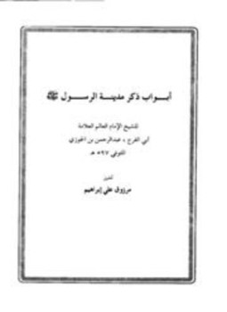 تحميل كتاب أبواب ذكر مدينة الرسول صلى الله عليه وسلم PDF مجانا