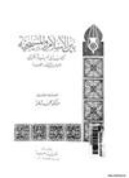 تحميل كتاب بين الإسلام والمسيحية PDF للمؤلف أبى عبيدة الخزرجي مجانا
