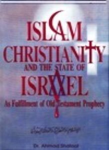 تحميل كتاب ISLAM CHRISTIANITY AND THE STATE OF ISRAEL AS FULFILLMENT OF OLD TESTAMENT PROPHECY PDF مجانا