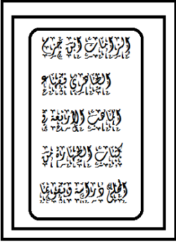 تحميل كتاب إلزامات بن حزم الظاهرى فقهاء المذاهب الأربعة فى كتاب الطهارة من المحلى دراسة وتقويما PDF مجانا
