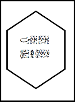 تحميل كتاب سورة يوسف .. دروس لا تنتهي PDF للمؤلف صهيب العبيدى مجانا