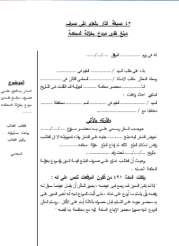 تحميل كتاب صيغة إنذار بالعزم على الصرف PDF للمؤلف المحاكم المصرية مجانا