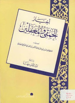 تحميل كتاب أخبار الحمقى والمغفلين PDF للمؤلف أبو الفرج ابن الجوزى مجانا