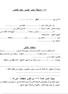 تحميل كتاب صيغة تفسير حكم غامض PDF للمؤلف المحاكم المصرية مجانا