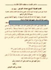 تحميل كتاب تحذير الأحباب من ضلالات المُنَصِّر الكذّاب PDF للمؤلف أحمد بن باز المصري مجانا