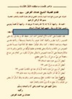 تحميل كتاب تحذير الأحباب من ضلالات المُنَصِّر الكذّاب PDF للمؤلف أحمد بن باز المصري مجانا