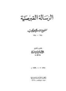تحميل كتاب الرسالة القبرصية ت المدني PDF مجانا