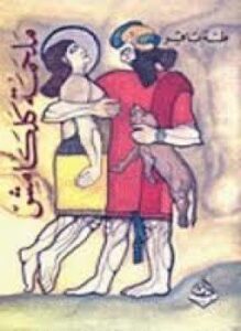 تحميل كتاب ملحمة جلجامش PDF للمؤلف طه باقر مجانا