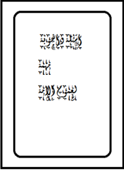 تحميل كتاب أسئلة وأجوبة مهمة لعموم الأمة PDF مجانا