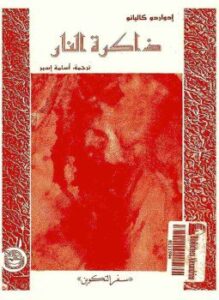 غلاف كتاب سفر التكوين