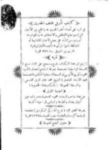 تحميل كتاب تأويل مختلف الحديث ط مطبعة كردستان PDF مجانا