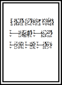 تحميل كتاب أحكام عبادات المرأة في الشريعة الإسلامية دراسة فقهية مقارنة PDF مجانا