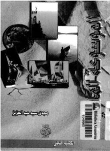 تحميل كتاب الموسوعة الماسية الكتاب الثانى PDF للمؤلف مجدى سيد عبد العزيز مجانا