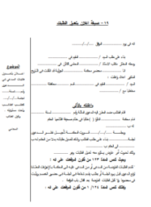 تحميل كتاب صيغة إعلان بتعديل الطلبات PDF للمؤلف المحاكم المصرية مجانا