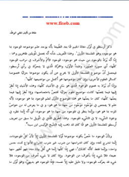تحميل كتاب التّفرقة بين الماهية والوجود في فلسفة ابن سينا PDF مجانا