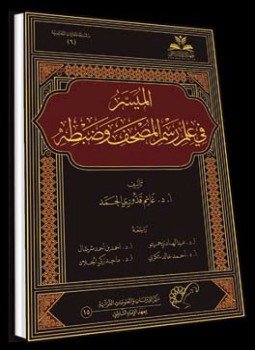 تحميل كتاب فى الرسم PDF للمؤلف الشاطبى مجانا