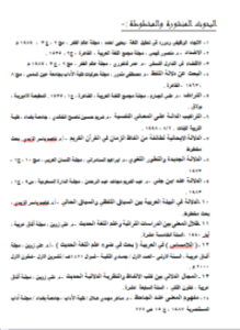 تحميل كتاب الدلالة المركزية والدلالة الهامشية بين اللغويين والبلاغيين PDF مجانا