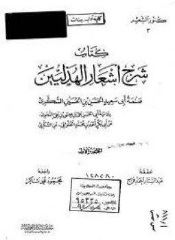 تحميل كتاب الصفحة رقم 14 من مقدمة كتاب شرح أشعار الهذليين للسكري PDF مجانا