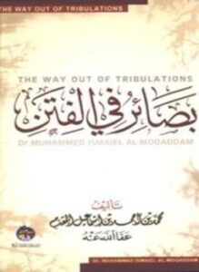 تحميل كتاب بصائر في الفتن PDF للمؤلف محمد بن أحمد بن إسماعيل المقدم مجانا