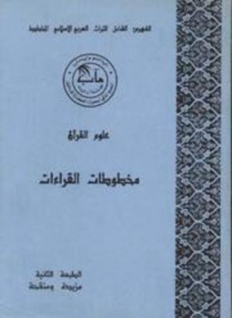 تحميل كتاب الفهرس الشامل للتراث العربي الإسلامي المخطوط فهارس آل البيت PDF مجانا