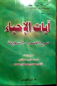 تحميل كتاب آيات الإحياء PDF فؤاد بن محمد بن عبدالعزيز الماجد مجانا