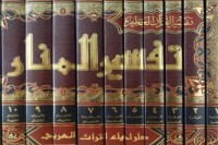 تحميل كتاب تفسير المنار 7 PDF محمد رشيد رضا مجانا