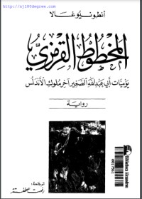 تحميل كتاب المخطوط القرمزي PDF مجموعة مؤلفين مجانا
