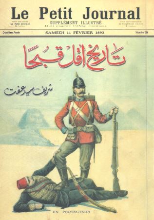 تحميل كتاب تاريخ أقل قبحا PDF شريف سيد عفت مجانا