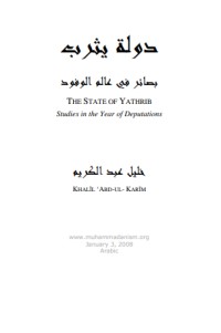 تحميل كتاب دولة يثرب : بصائر فى عام الوفود PDF خليل عبد الكريم مجانا