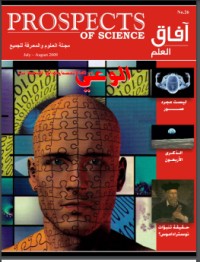 تحميل كتاب آفاق العلم 26 PDF مجموعة مؤلفين مجانا