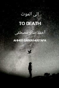 تحميل كتاب الى الموت PDF أحمد صابر مصطفى مجانا