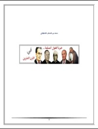 تحميل كتاب خيرة العقول المسلمة في القرن العشرين PDF محمد المختار الشنقيطي مجانا