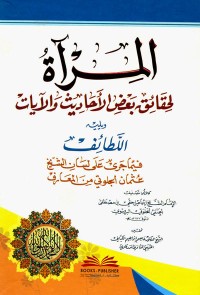 تحميل كتاب المرآة لحقائق بعض الأحاديث والآيات ويليه اللطائف PDF إسماعيل حقي الخلوتي البروسوي مجانا